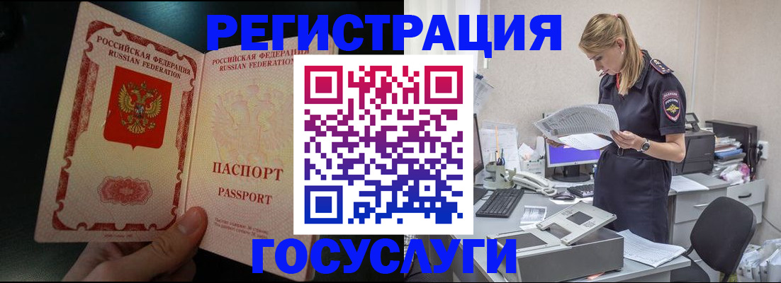 прописка для работы в Саках