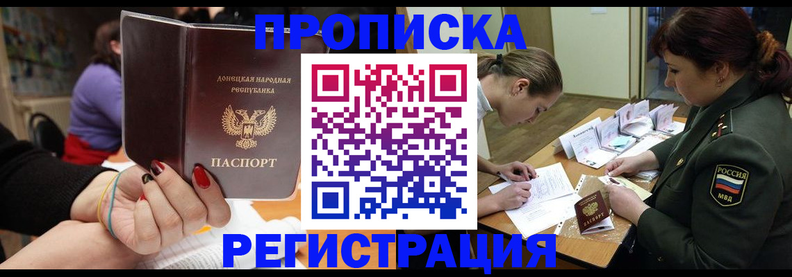 прописка ребенка в Саках