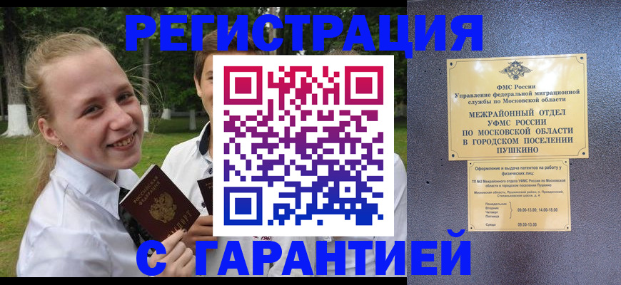 временная регистрация законно в Саках