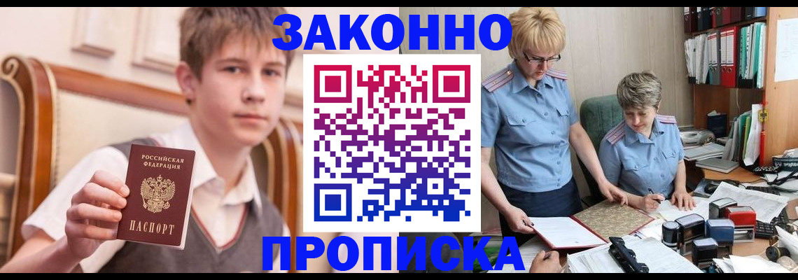 временная регистрация для школы в Саках