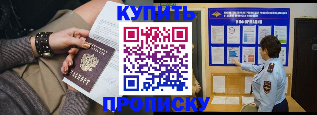 прописка в Саках